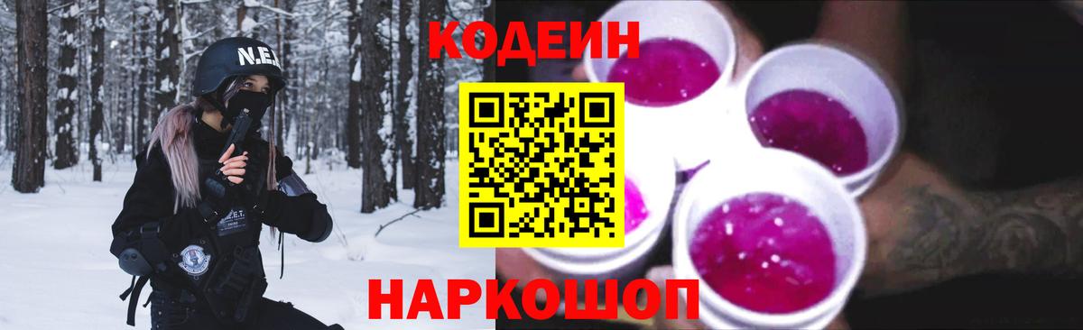Тара  Кодеин Purple Drank  Codein Purple Drank  Вход с VPN 