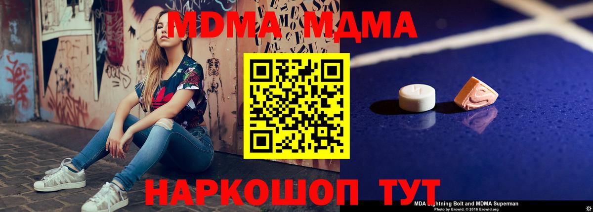 МДМА кристаллы  МДМА  Тара  Вход с VPN 